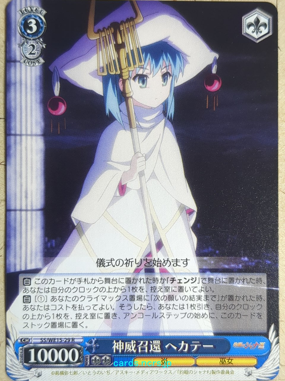 Weiss Schwarz Shakugan no Shana SS/WE15-29R R Hecate Trading Card NM
