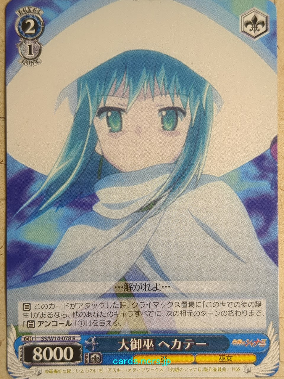 Weiss Schwarz Shakugan no Shana SS/W14-078R R Hecate Trading Card NM