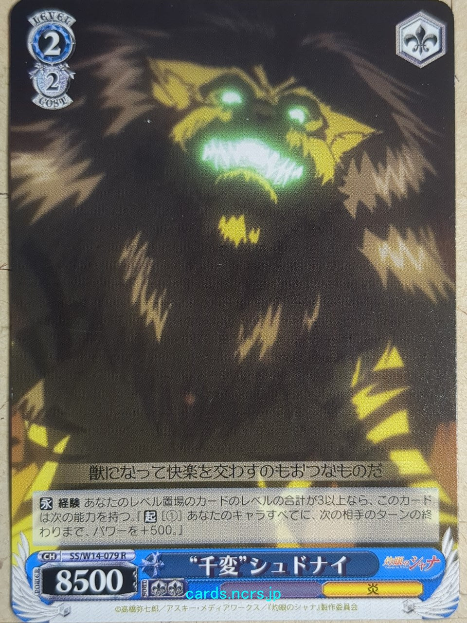 Weiss Schwarz Shakugan no Shana SS/W14-079R R Sydonay Trading Card NM