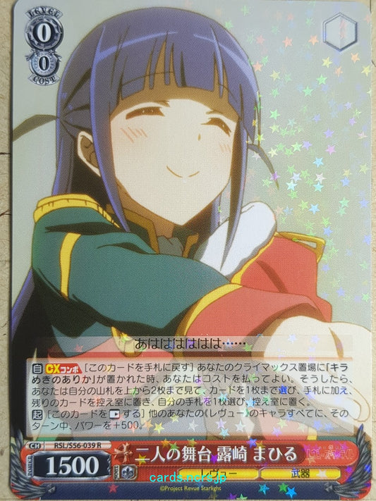 Weiss Schwarz Revue Starlight RSL/S56-039R R Mahiru Tsuyuzaki Trading Card NM