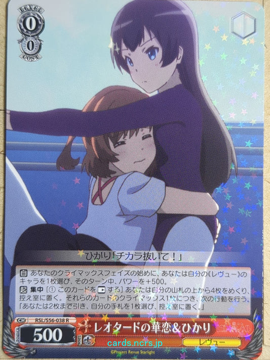 Weiss Schwarz Revue Starlight RSL/S56-038R R Karen Aijo Trading Card NM