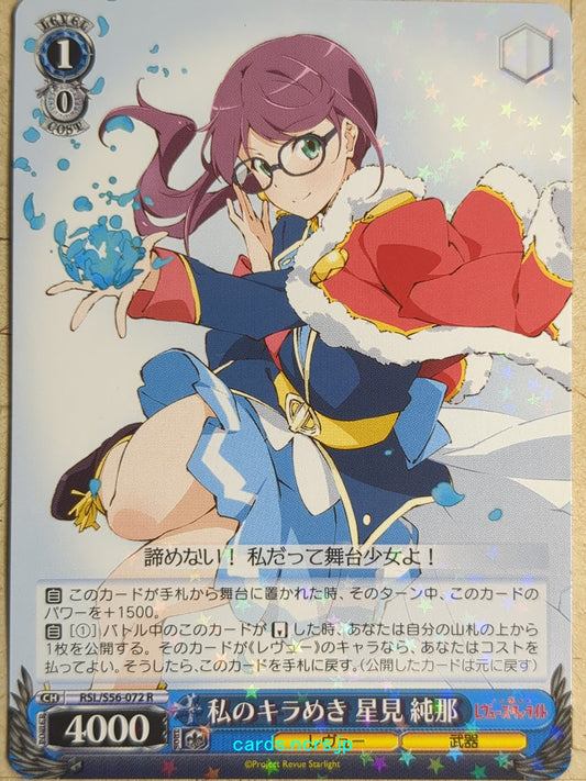 Weiss Schwarz Revue Starlight RSL/S56-072R R Junna Hoshimi Trading Card NM