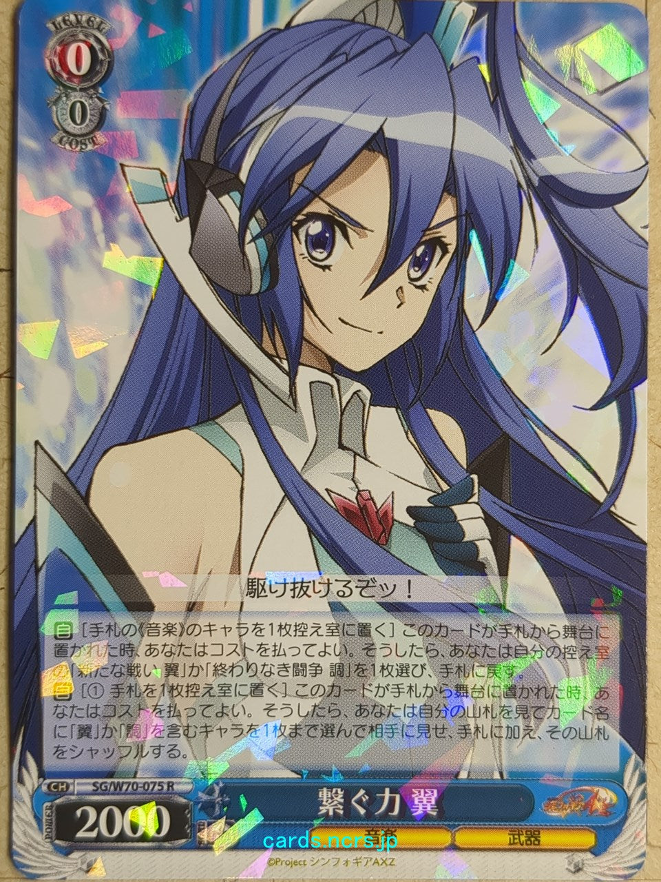 Weiss Schwarz Symphogear SG/W70-075R R Tsubasa Trading Card NM