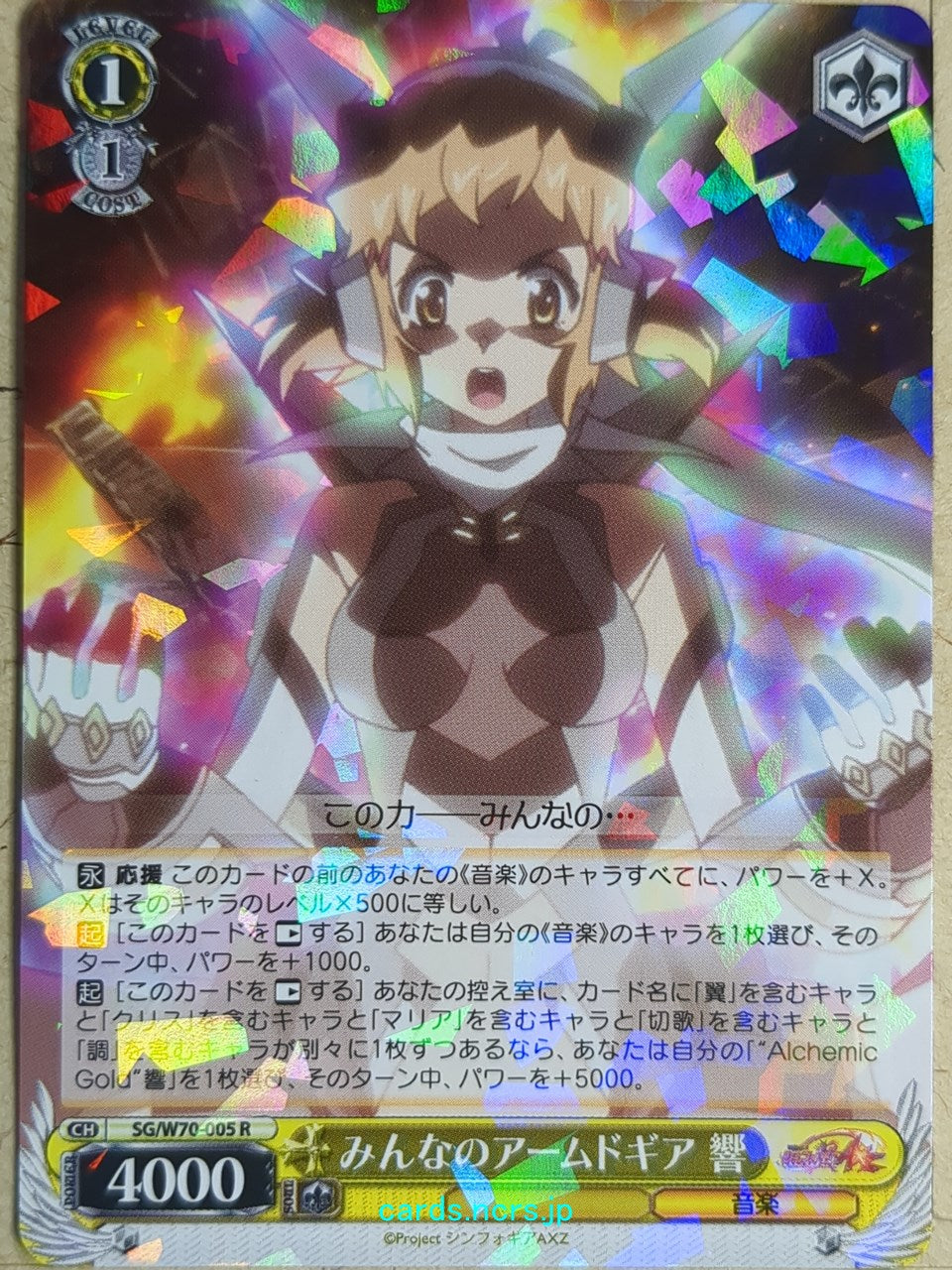 Weiss Schwarz Symphogear SG/W70-005R R Hibiki Trading Card NM