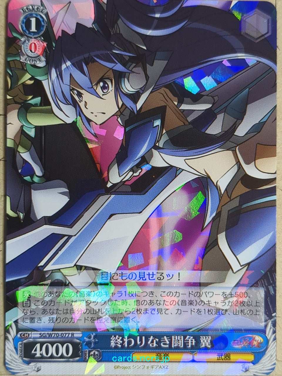 Weiss Schwarz Symphogear SG/W70-077R R Tsubasa Trading Card NM