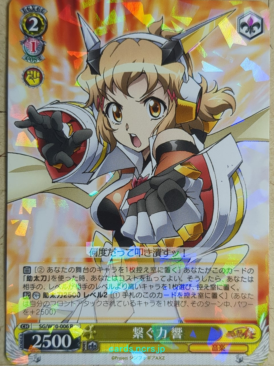 Weiss Schwarz Symphogear SG/W70-006R R Hibiki Trading Card NM