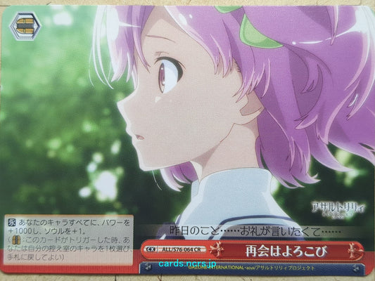 Weiss Schwarz Assault Lily ALL/S76-064CR CR Riri Trading Card NM