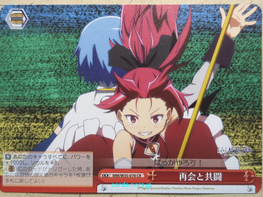 Weiss Schwarz Madoka Magica MM/W35-078CR CR Kyoko Sakura Trading Card NM