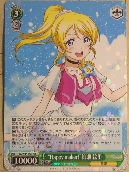 Weiss Schwarz Love Live LL/W34-001RR RR Eri Ayase Trading Card NM