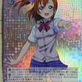 Weiss Schwarz Love Live LL/W24-054RRRR RRR Honoka Kousaka Trading Card NM