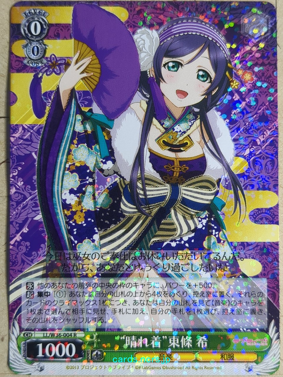 Weiss Schwarz Love Live LL/W36-004R R Nozomi Toujou Trading Card NM