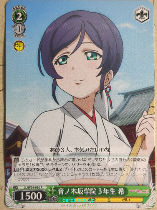 Weiss Schwarz Love Live LL/W24-030R R Nozomi Toujou Trading Card NM