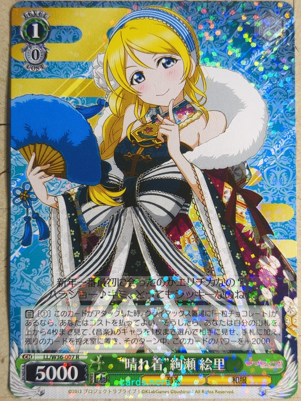 Weiss Schwarz Love Live LL/W36-007R R Eri Ayase Trading Card NM