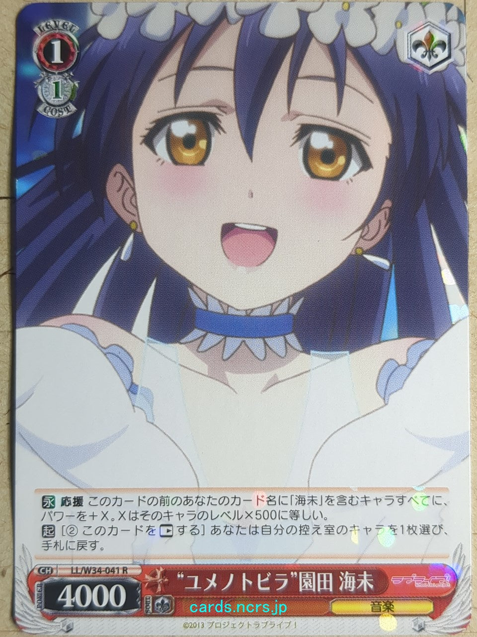 Weiss Schwarz Love Live LL/W34-041R R Umi Sonoda Trading Card NM