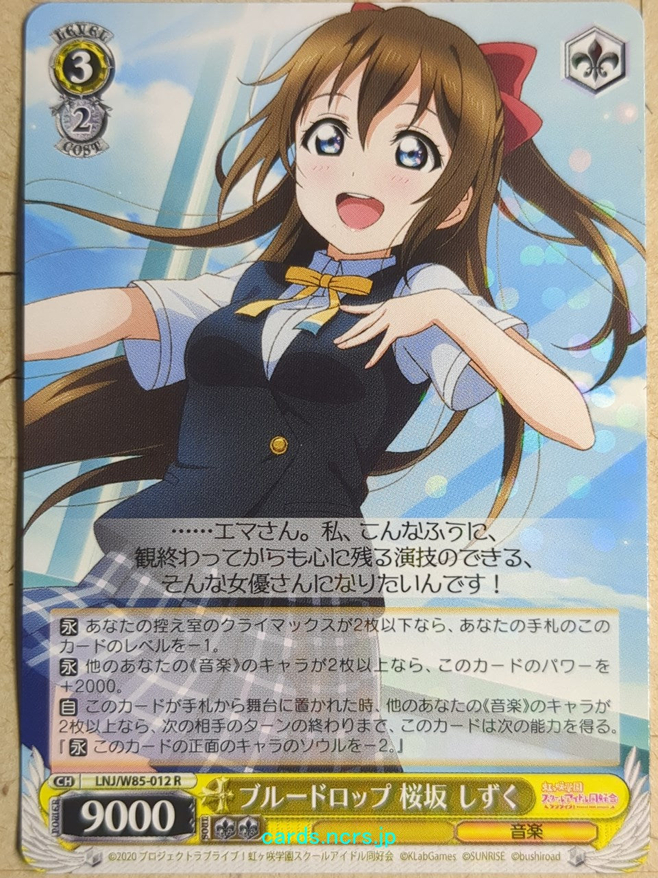 Weiss Schwarz Love Live LNJ/W85-012R R Shizuku Trading Card NM