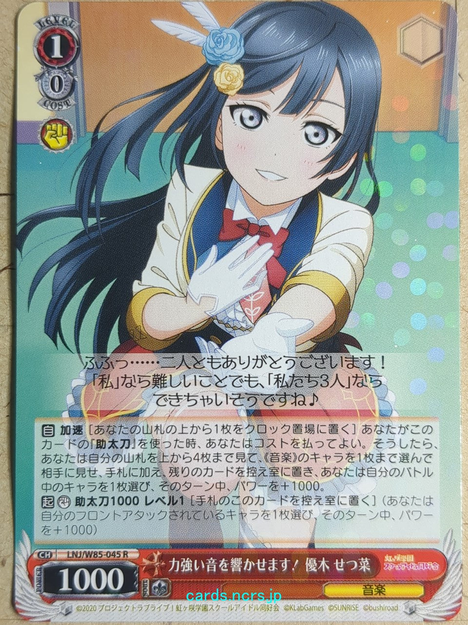 Weiss Schwarz Love Live LNJ/W85-045R R Setsuna Yuki Trading Card NM