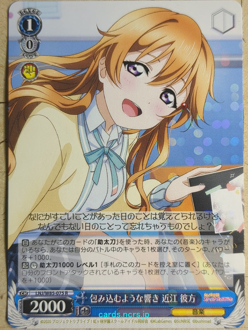 Weiss Schwarz Love Live LNJ/W85-075R R Kanata Konoe Trading Card NM
