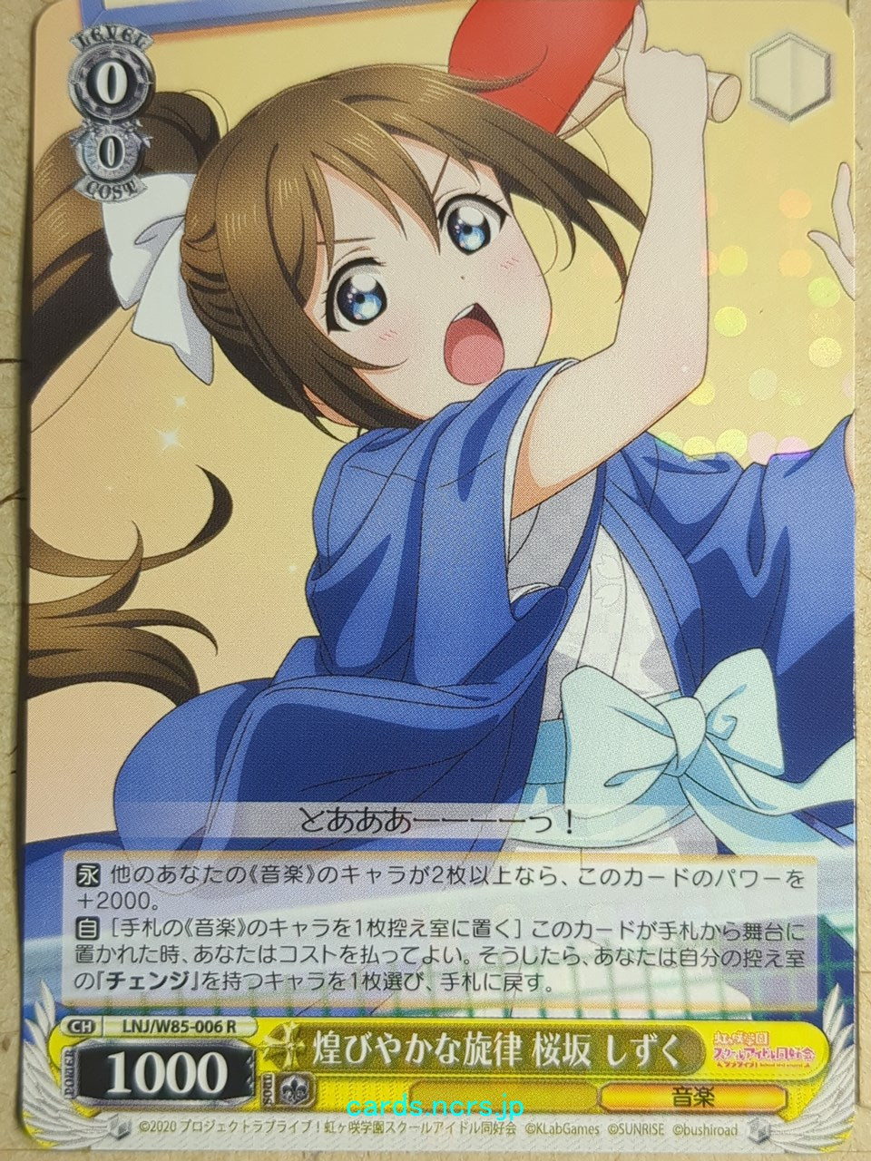 Weiss Schwarz Love Live LNJ/W85-006R R Shizuku Trading Card NM