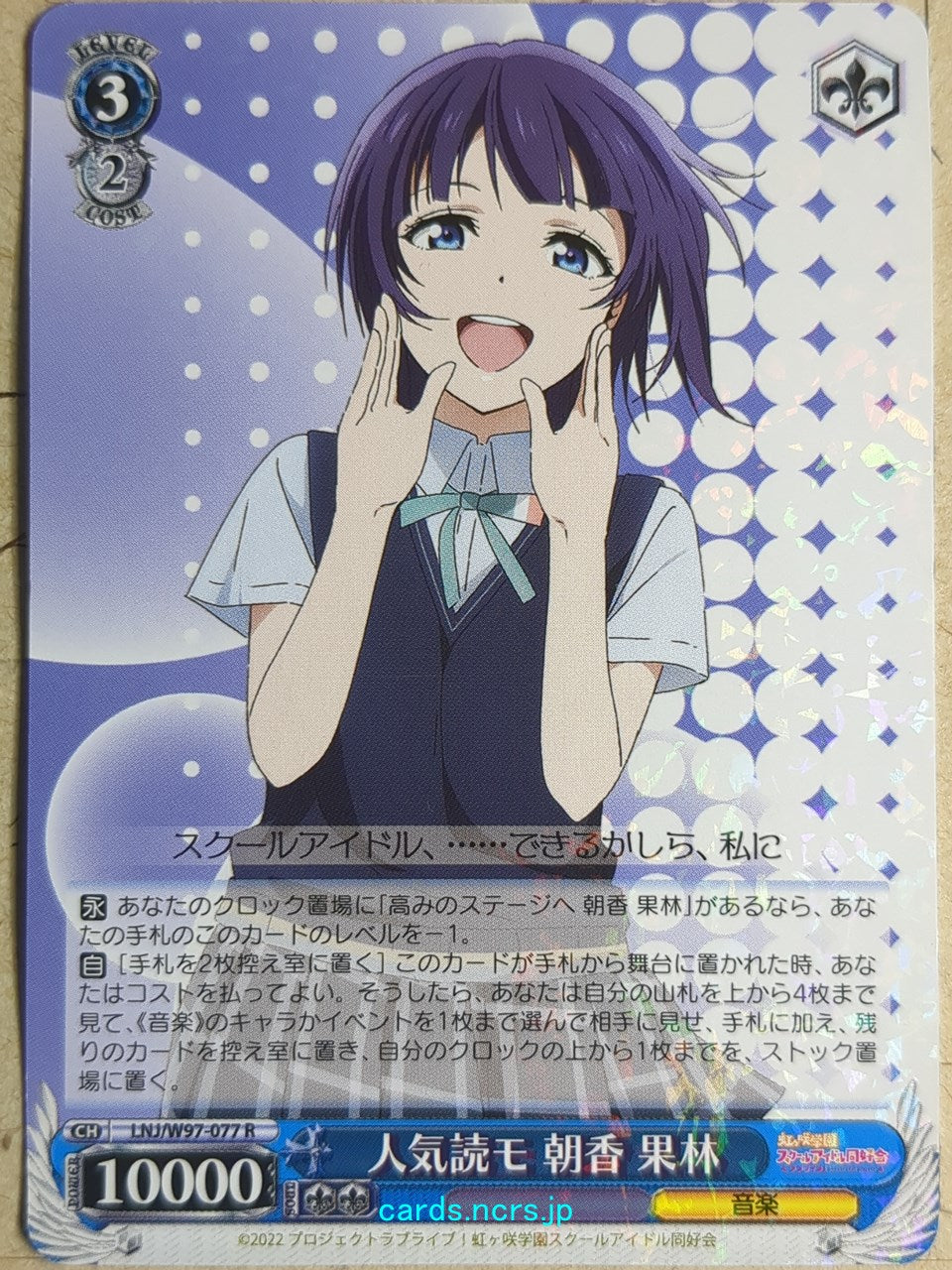 Weiss Schwarz Love Live LNJ/W97-077R R Karin Asaka Trading Card NM