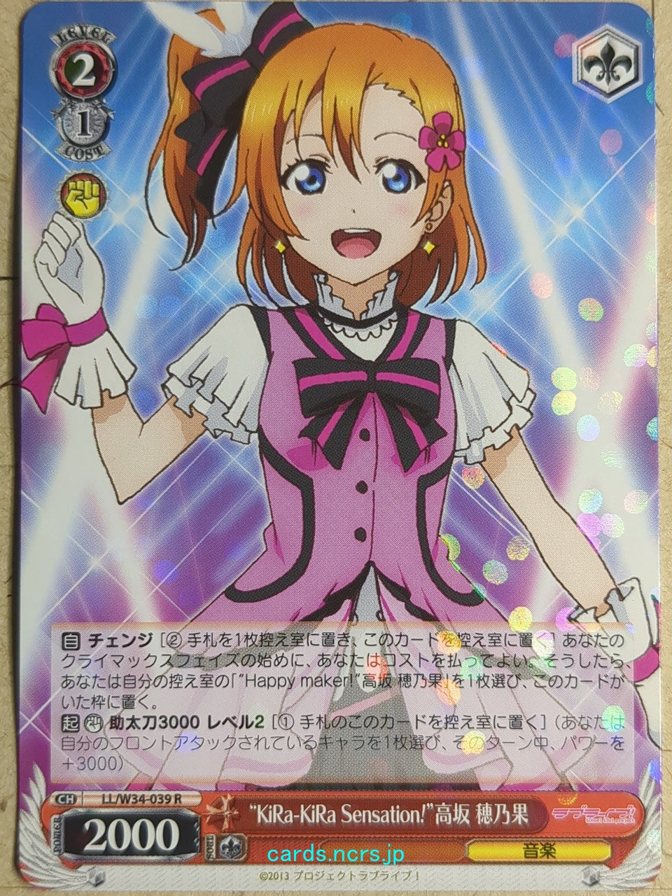 Weiss Schwarz Love Live LL/W34-039R R Honoka Kousaka Trading Card NM