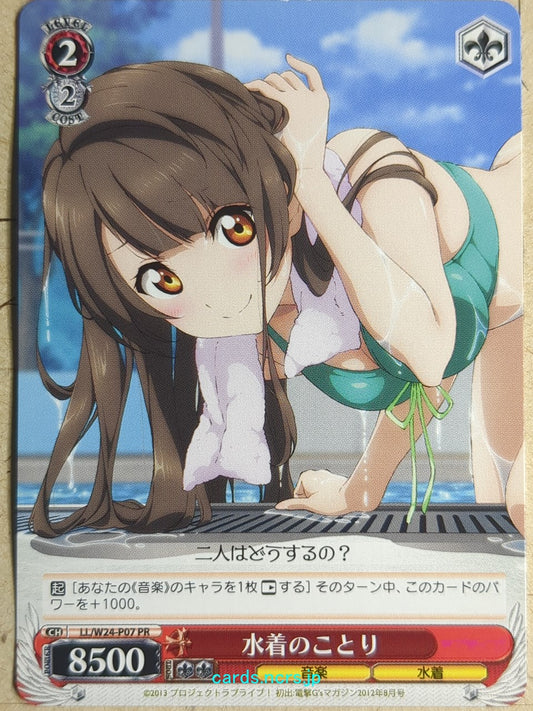 Weiss Schwarz Love Live LL/W24-P07PR PR Kotori Minami Trading Card NM
