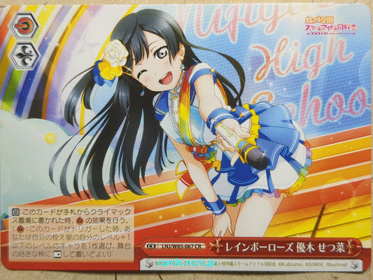 Weiss Schwarz Love Live LNJ/W85-067CR CR Setsuna Yuki Trading Card NM