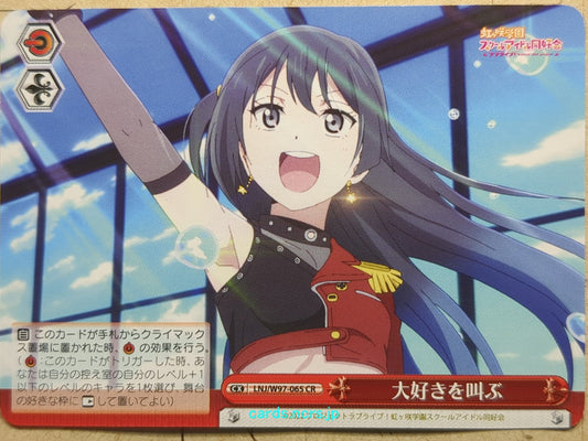 Weiss Schwarz Love Live LNJ/W97-065CR CR Shizuku Trading Card NM