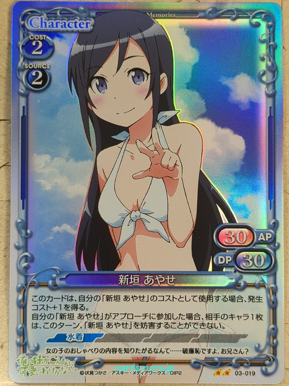 Precious Memories Oreimo PM/ORE-03-019F 2 Star Ayase Aragaki Trading Card NM