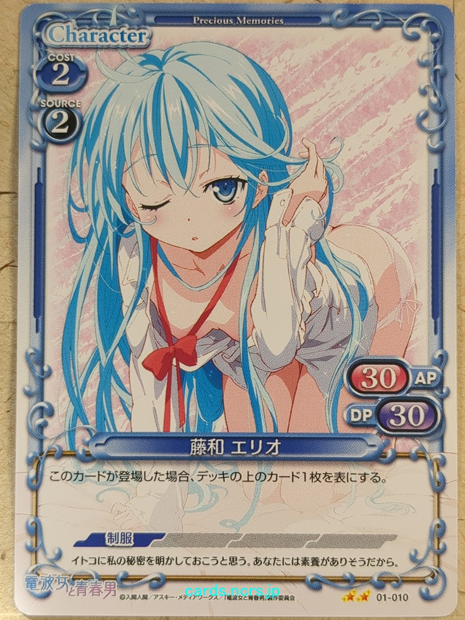 Precious Memories Ground Control to Psychoelectric Girl PM/DEN-01-010 2 Star Erio Towa Trading Card NM