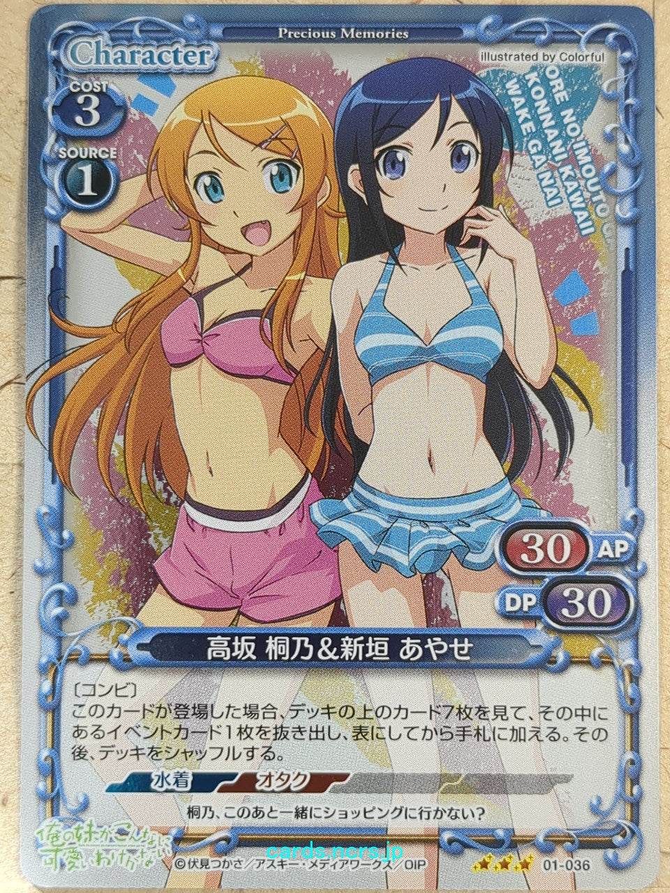 Precious Memories Oreimo PM/ORE-01-036F 3 Star foil Kirino Kosaka Trading Card NM