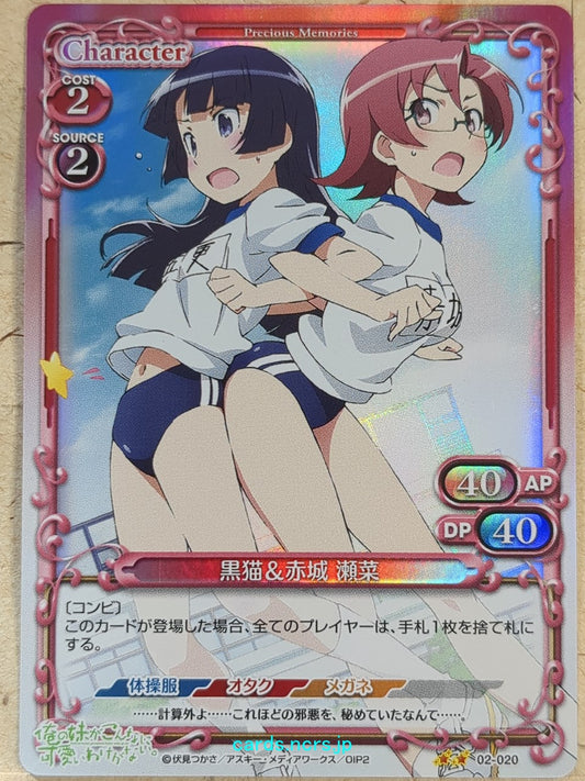 Precious Memories Oreimo PM/ORE-02-020F 2 Star foil Kuroneko Trading Card NM