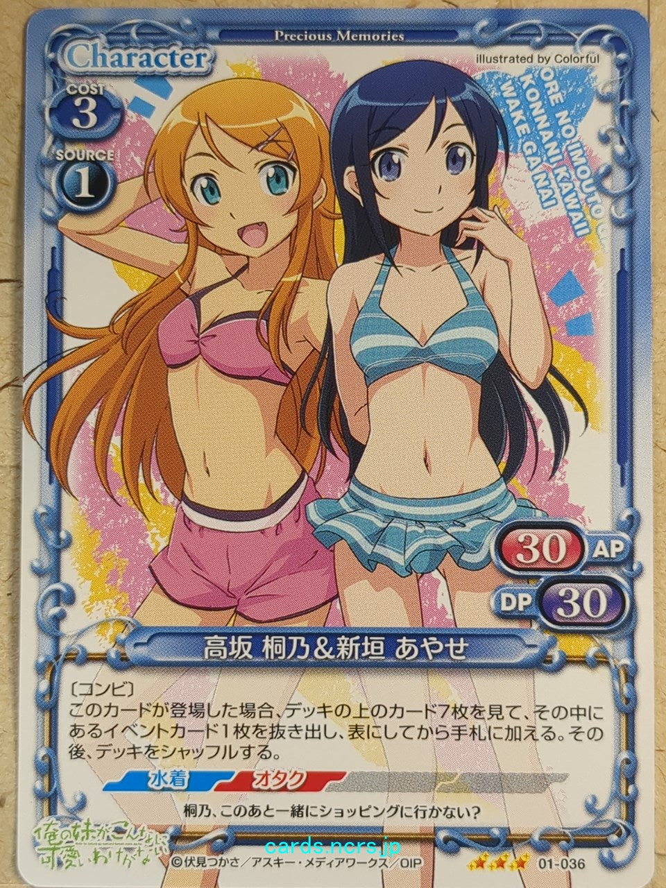 Precious Memories Oreimo PM/ORE-01-036 3 Star Kirino Kosaka Trading Card NM