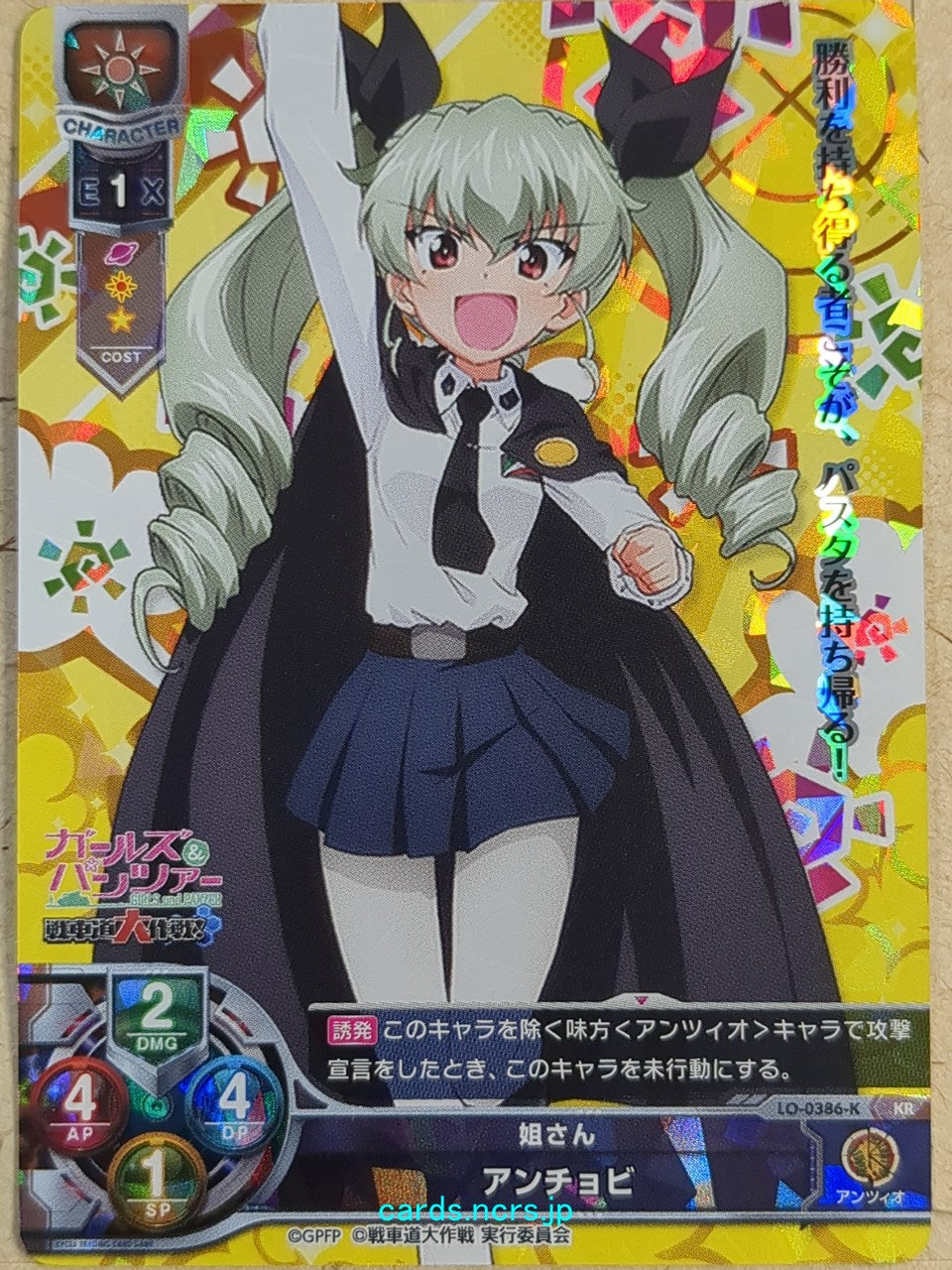 Lycee Overture Girls und Panzer LO-0386-K-KR KR Anchovy Trading Card NM