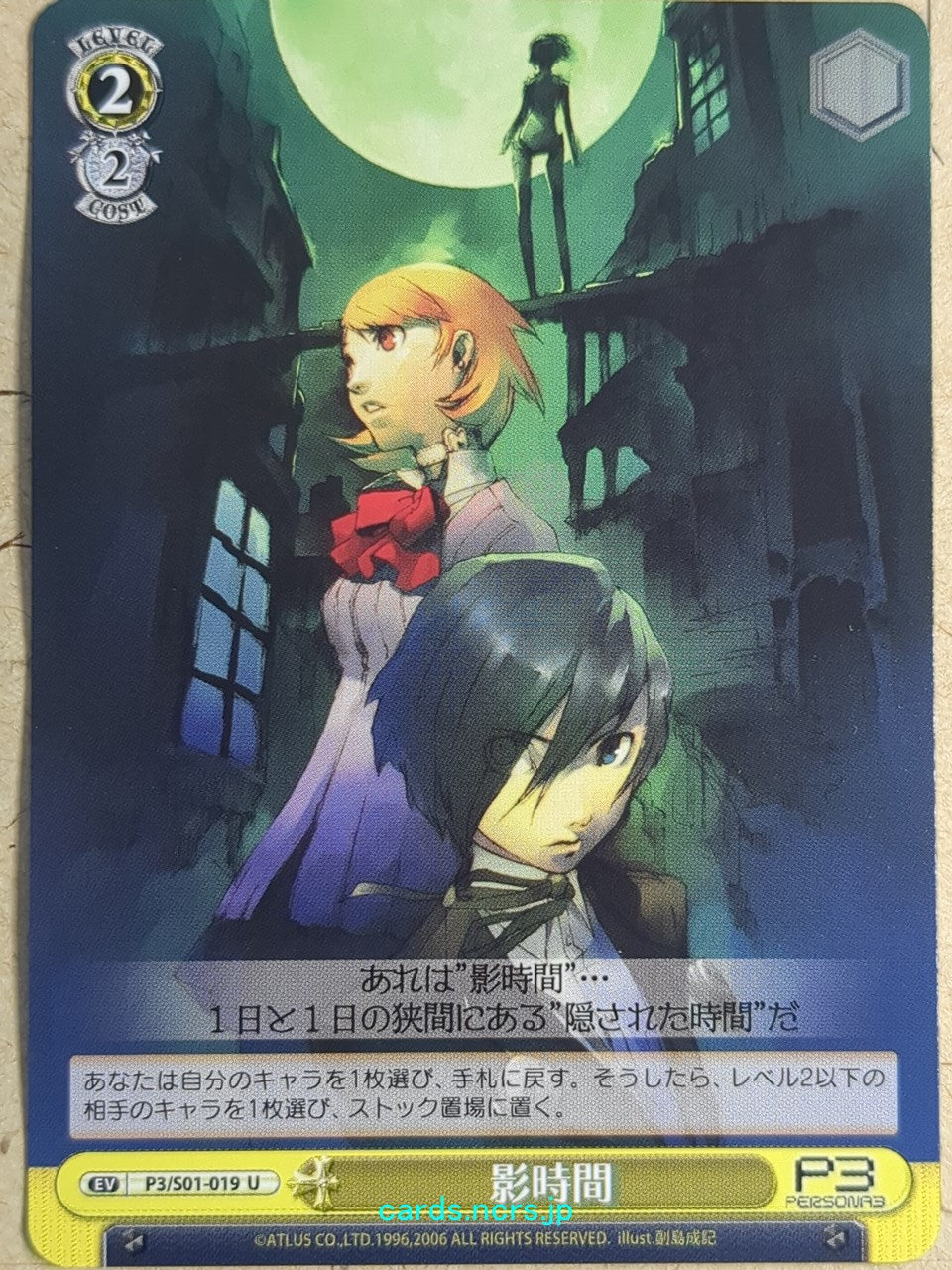 Weiss Schwarz Persona P3/S01-019U U Hero Trading Card NM