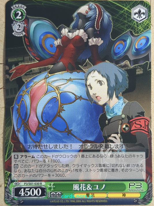 Weiss Schwarz Persona P3/S01-030R R Fuuka Yamagishi Trading Card NM