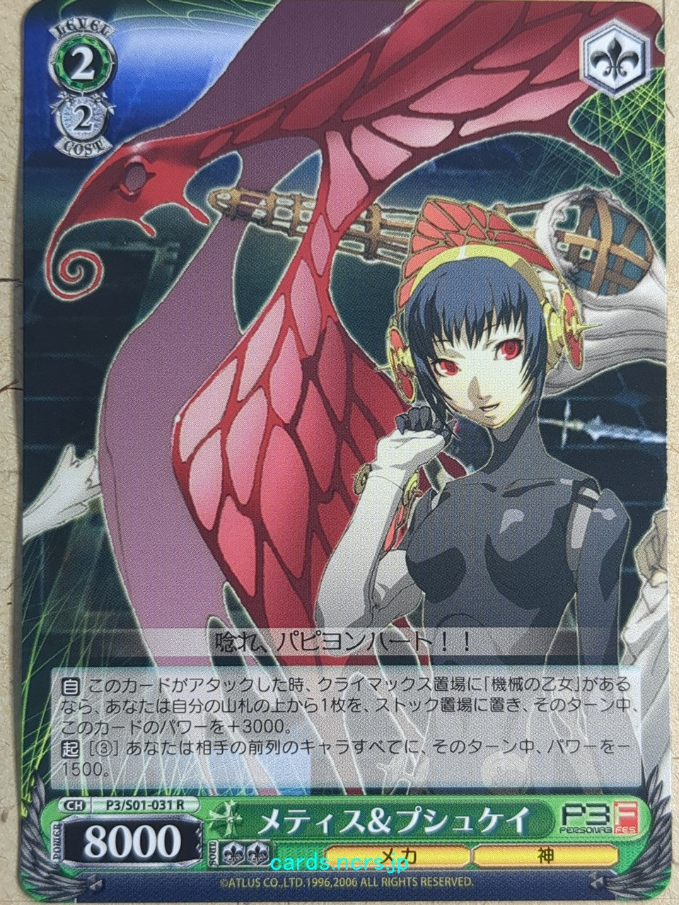 Weiss Schwarz Persona P3/S01-031R R Metis Trading Card NM