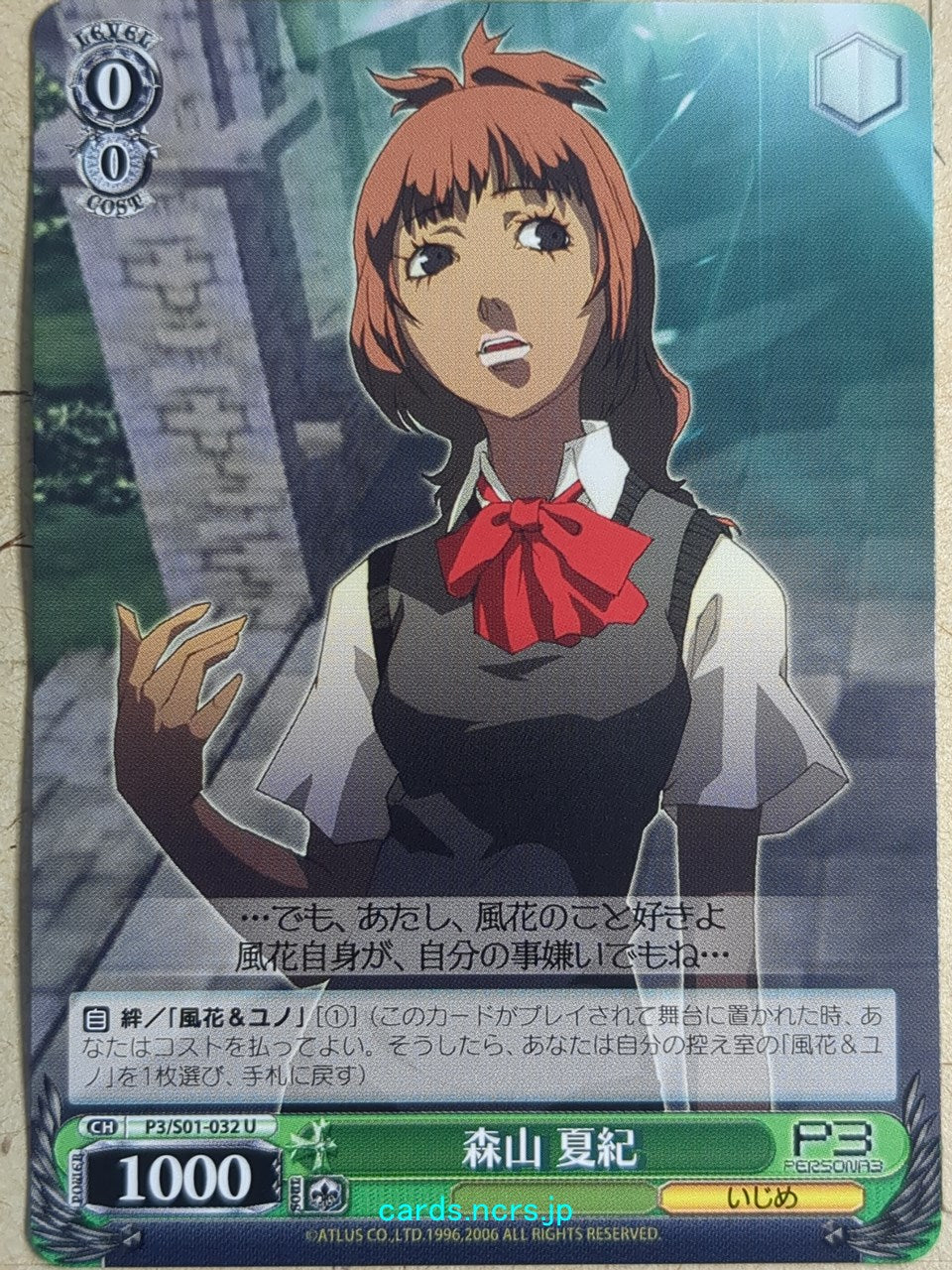 Weiss Schwarz Persona P3/S01-032U U Natsuki Moriyama Trading Card NM