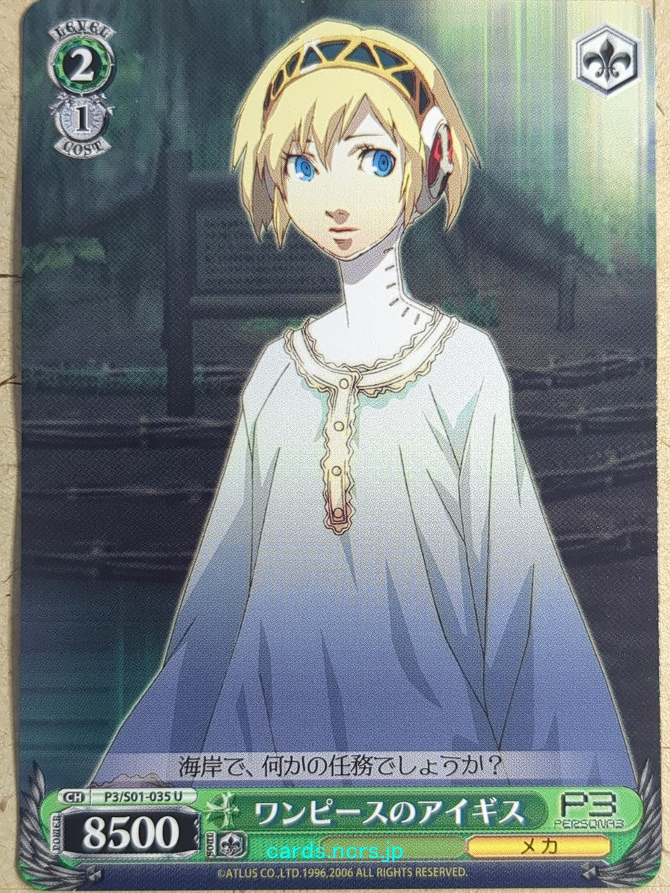 Weiss Schwarz Persona P3/S01-035U U Aegis Trading Card NM