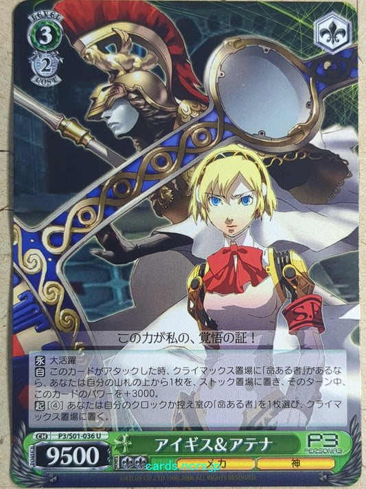 Weiss Schwarz Persona P3/S01-036U U Aegis Trading Card NM