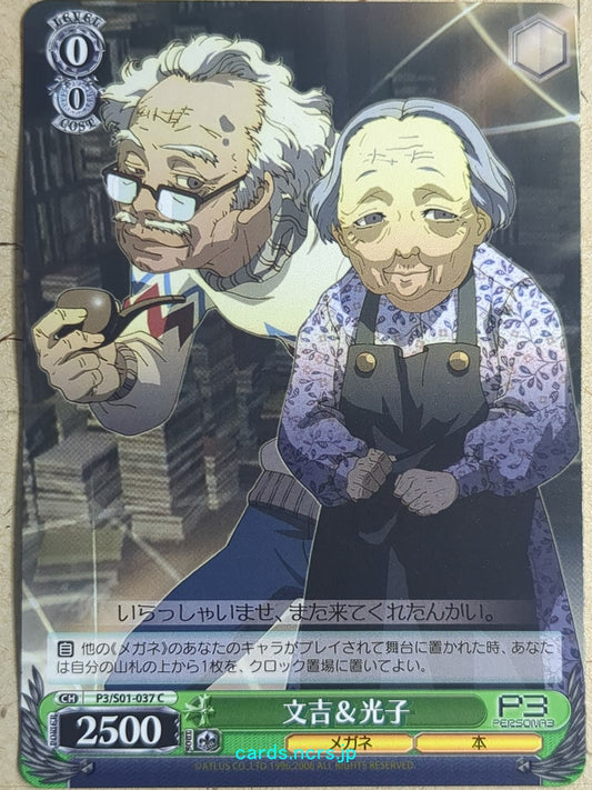 Weiss Schwarz Persona P3/S01-037C C Bunkichi Trading Card NM