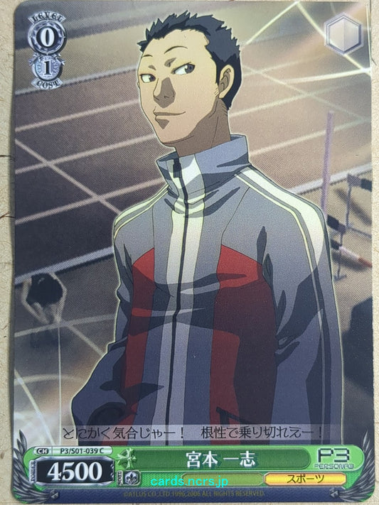 Weiss Schwarz Persona P3/S01-039C C Kazushi Miyamoto Trading Card NM