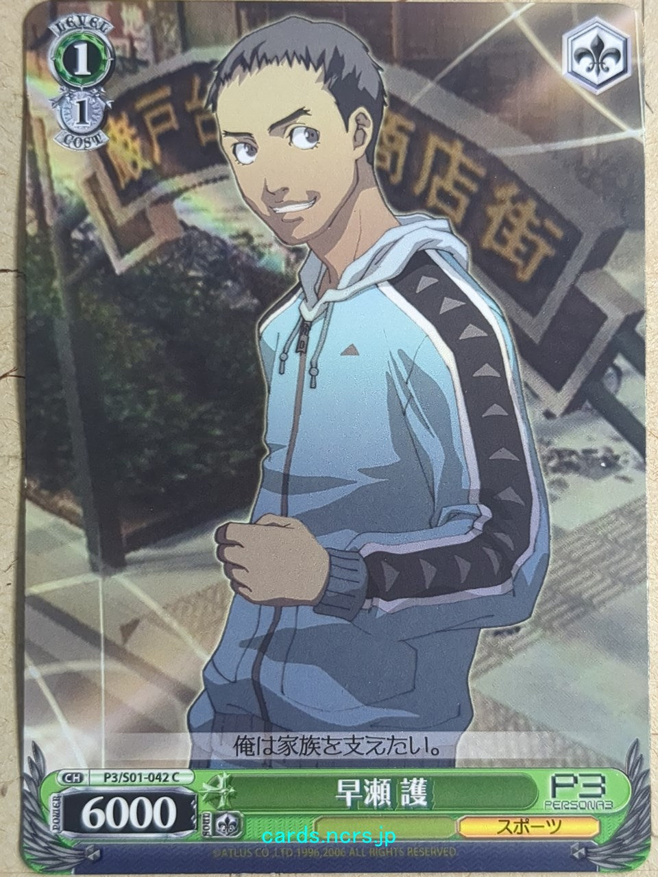 Weiss Schwarz Persona P3/S01-042C C Mamoru Hayase Trading Card NM