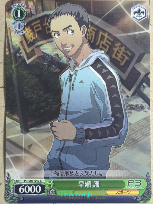 Weiss Schwarz Persona P3/S01-042C C Mamoru Hayase Trading Card NM
