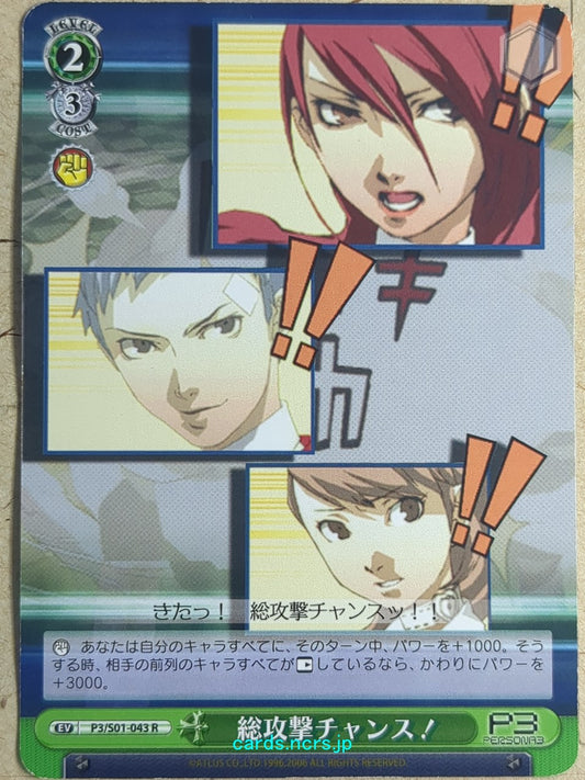 Weiss Schwarz Persona P3/S01-043R R Mitsuru Kirijo Trading Card NM