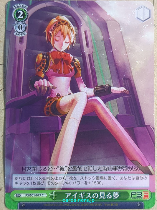 Weiss Schwarz Persona P3/S01-047C C Aegis Trading Card NM