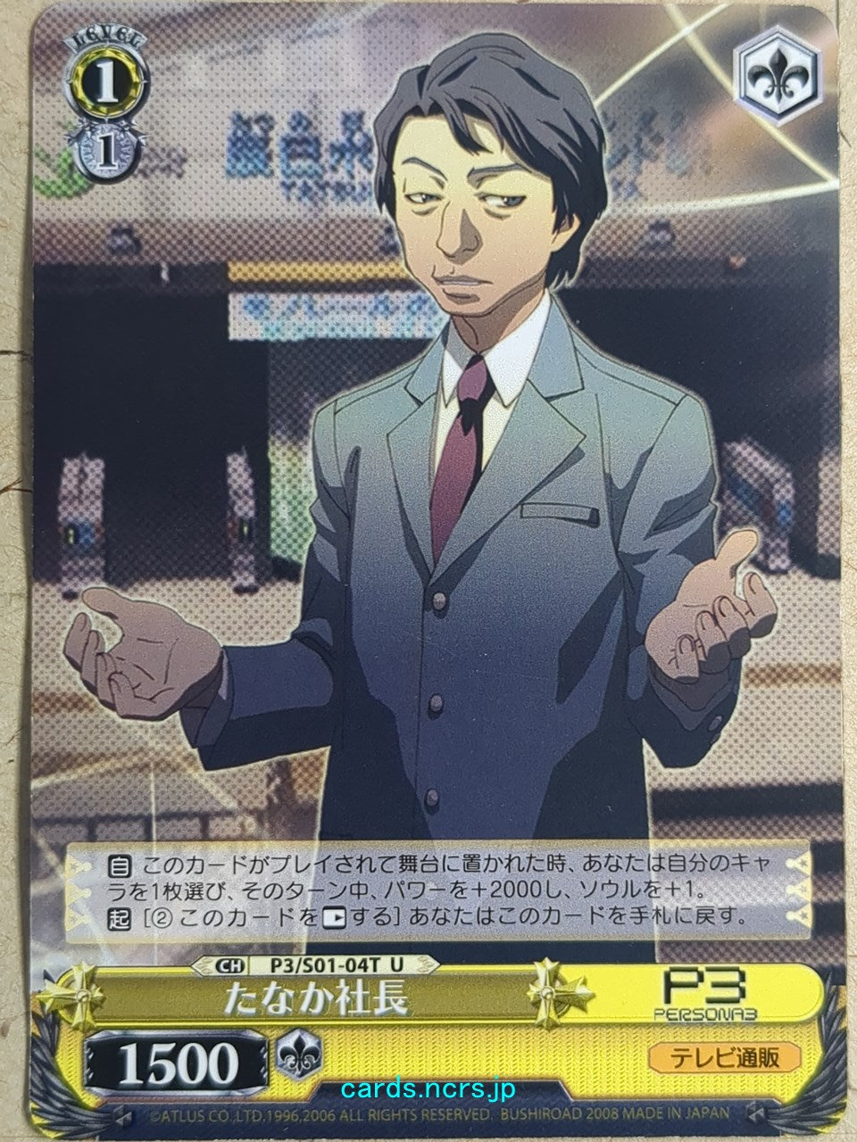 Weiss Schwarz Persona P3/S01-04TU U President Tanaka Trading Card NM