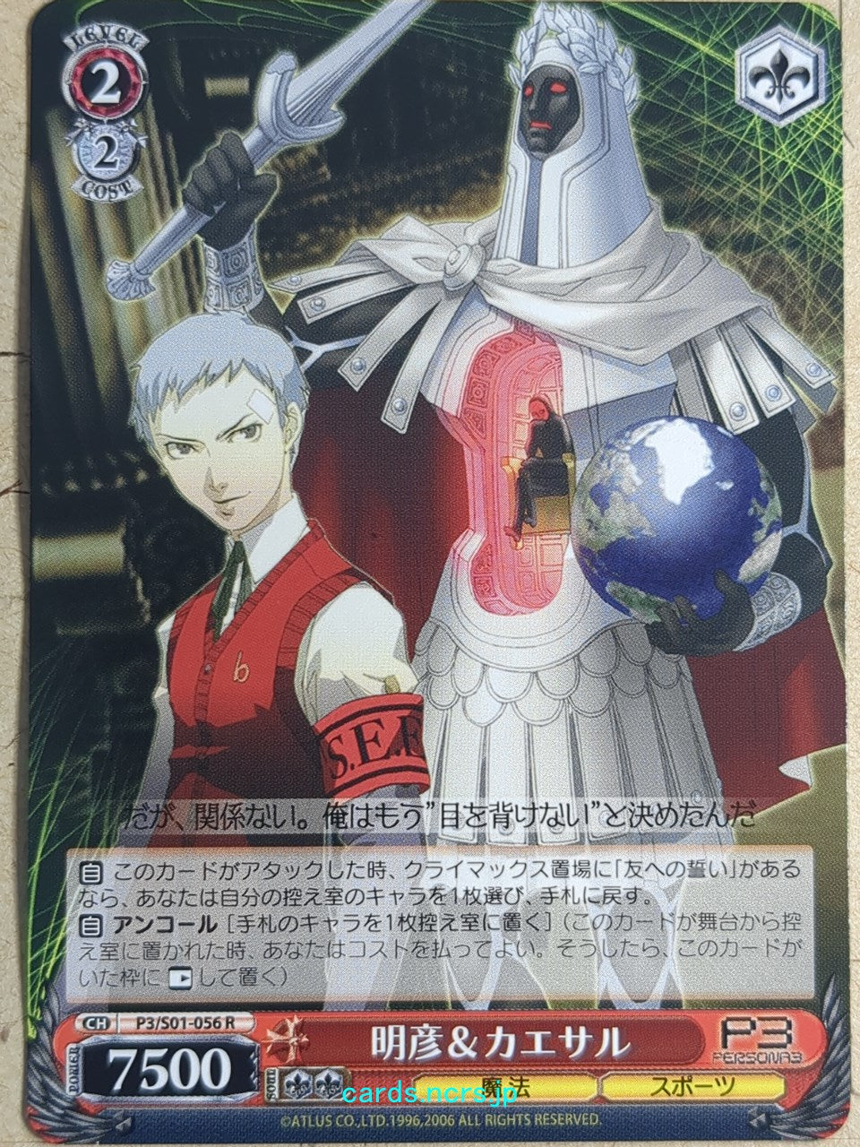 Weiss Schwarz Persona P3/S01-056R R Akihiko Sanada Trading Card NM