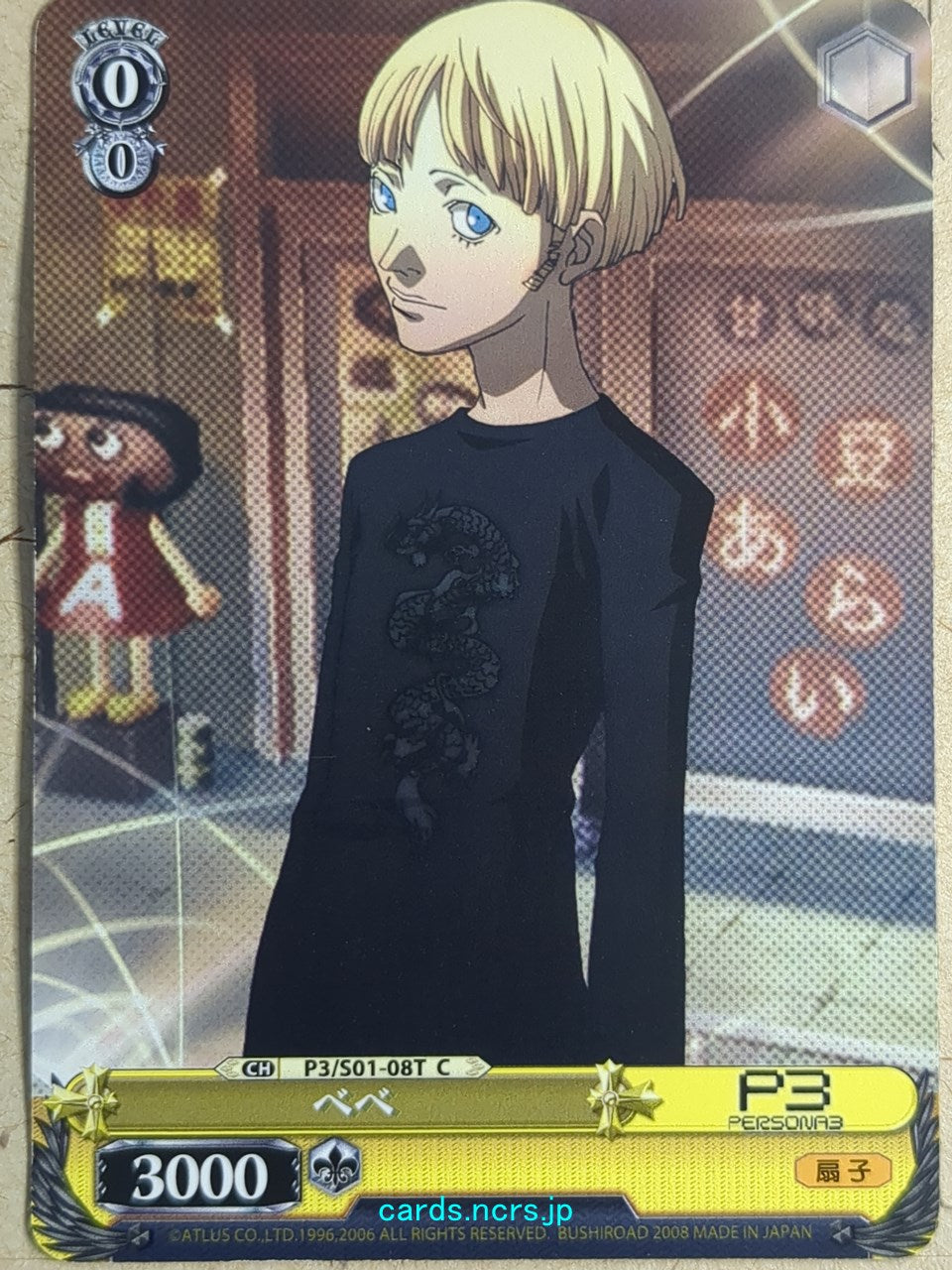 Weiss Schwarz Persona P3/S01-08TC C Bebe Trading Card NM