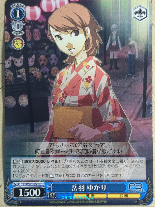Weiss Schwarz Persona P3/S01-091C C Yukari Takeba Trading Card NM