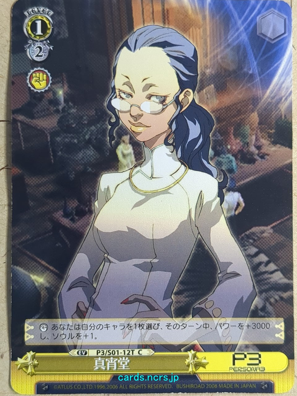 Weiss Schwarz Persona P3/S01-12TC C Trading Card NM
